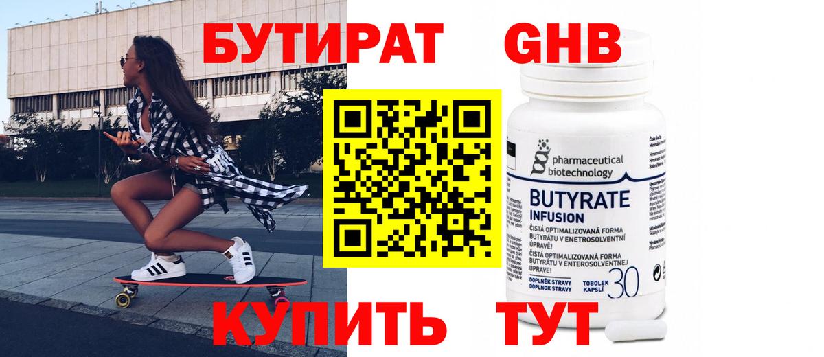Керчь  Бутират бутандиол  Бутират  Вход с VPN 