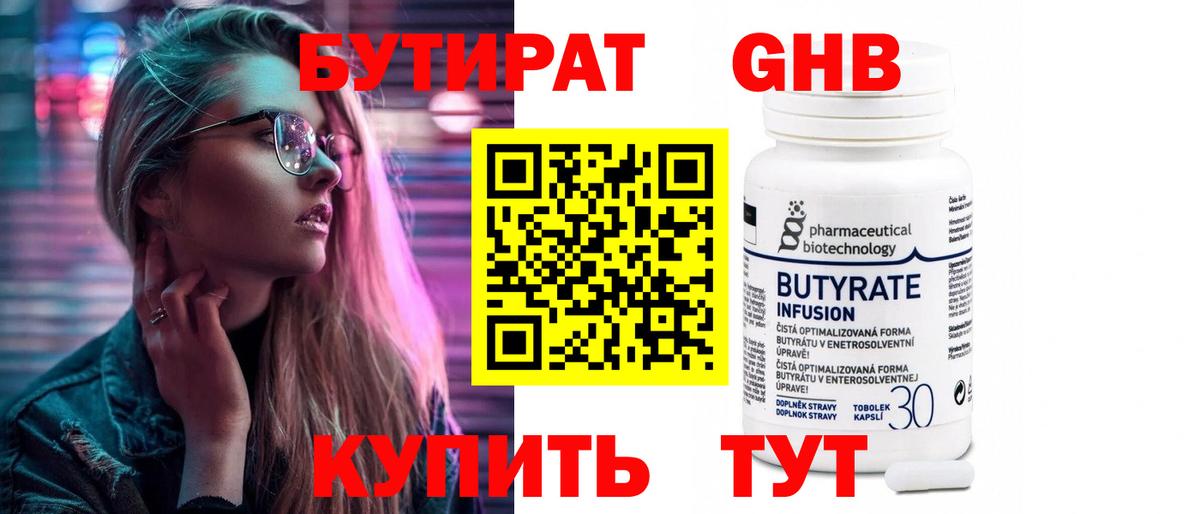 БУТИРАТ 1.4BDO Керчь