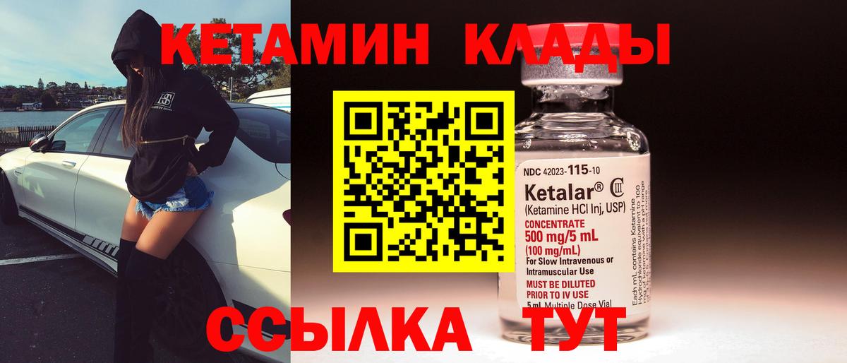 Кетамин VHQ Керчь