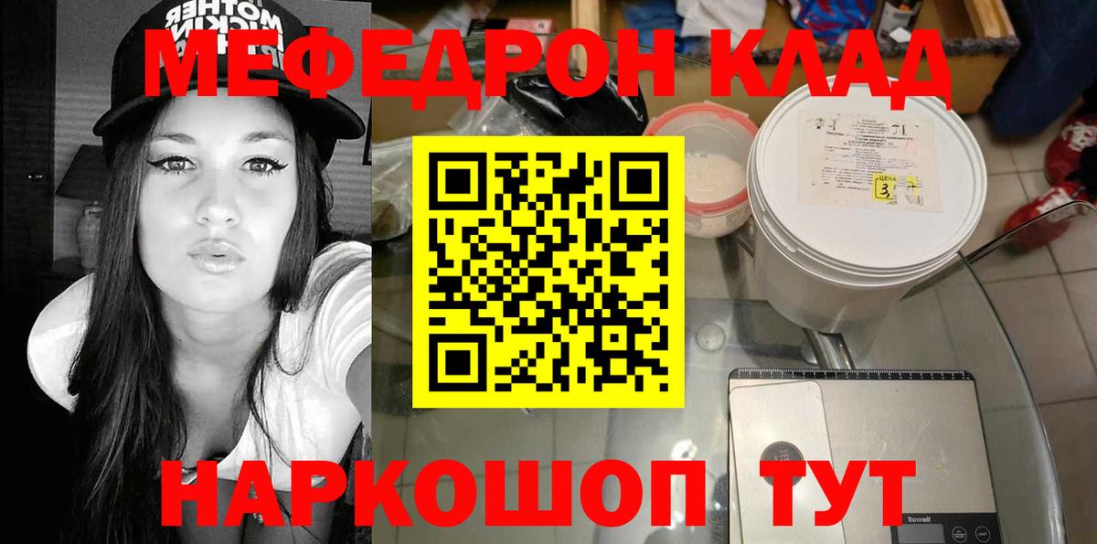 Керчь  Мефедрон  МЯУ-МЯУ мяу мяу  Вход с VPN  Мефедрон мука 