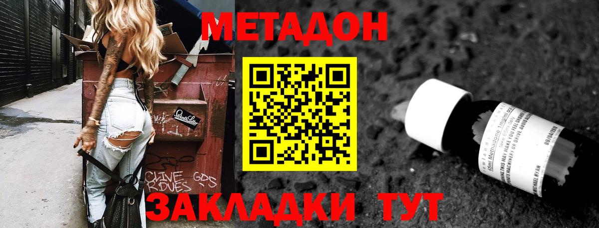 МЕТАДОН кристалл  Вход с VPN  Керчь  МЕТАДОН VHQ 