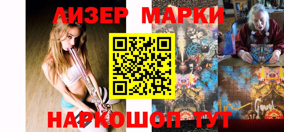 Марки 25I-NBOMe 1,5мг Керчь